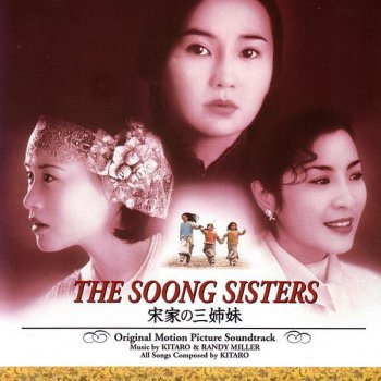 Исполнитель 喜多郎, альбом The Soong Sisters