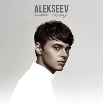 ALEKSEEV - Снов осколки