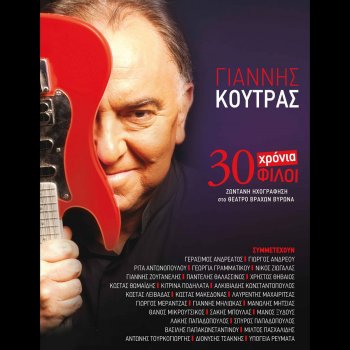 Giannis Koutras feat. Vasilis Papakonstadinou Enaw Negros Thermastis Apo To Tzimouti - Live