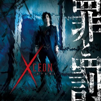 Xceon feat. Mayumi Morinaga 光と幻影 (Xceon album ver.)