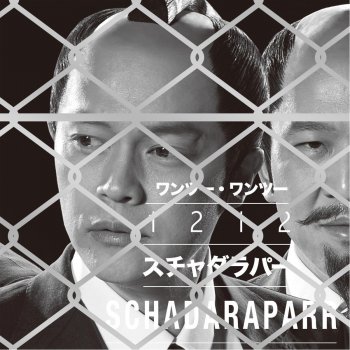 SCHA DARA PARR feat. 清水ミチコ Off The Wall feat.清水ミチコ