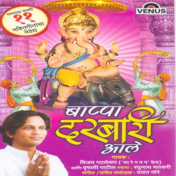 Vijay Gatlewar feat. Vasant More Ganpati Bappa Morya