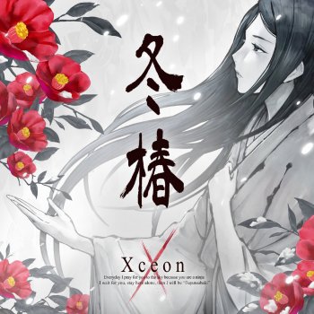 Xceon feat. Mayumi Morinaga 幻影ノ消失 - Album Long ver.